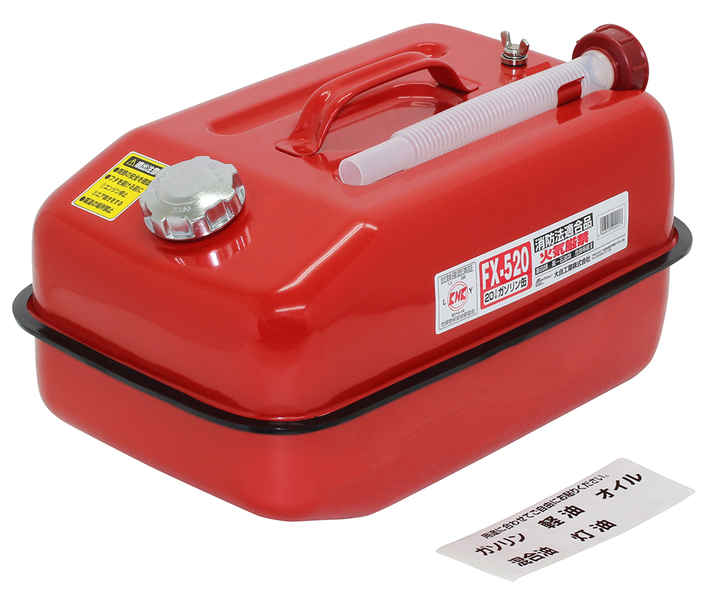 FX-520 ガソリン携行缶 G・Can 20 | 大自工業株式会社
