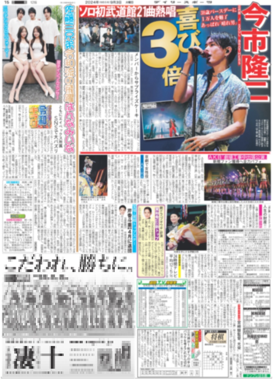 バックナンバー2024年9月3日付東京版｜デイリースポーツまるしぇ