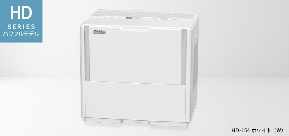 HD SERIESパワフルモデル | 加湿器 | 製品紹介 | ダイニチ工業株式会社
