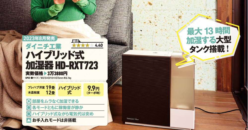 ダイニチ ハイブリッド式加湿器 HD-RXT523E3-WK ホワイト×ブラック