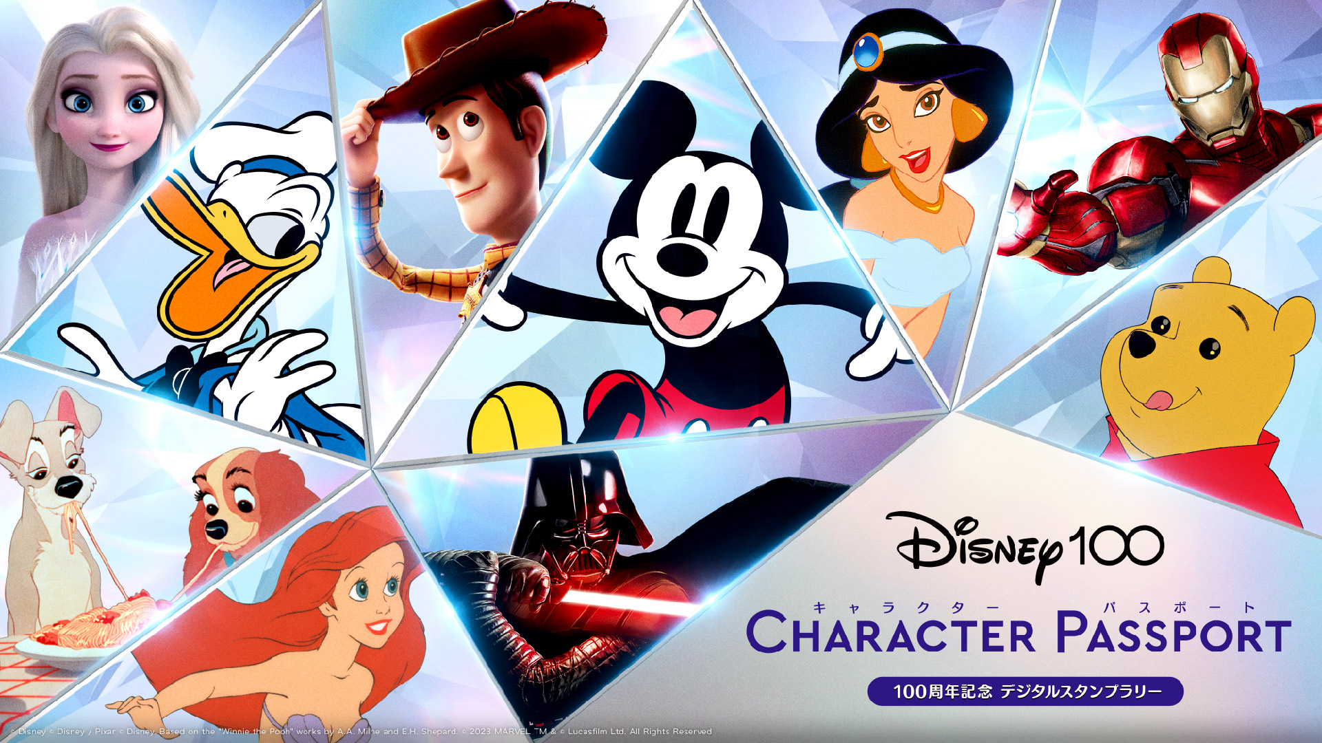 大創産業、Disney100 周年記念 デジタルスタンプラリーに参加