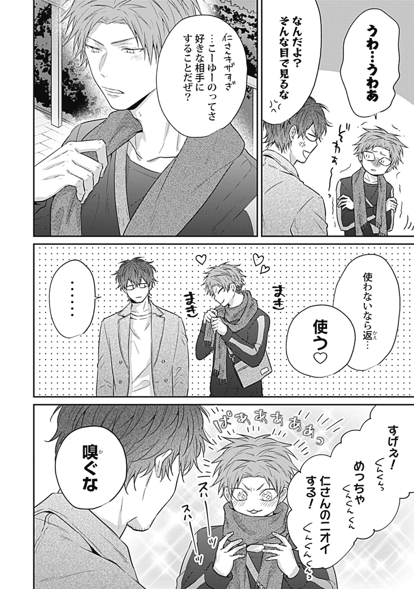 ご機嫌カレシ（仮）が鬼畜過ぎて仕方ない【コミックス版】 - デイジー