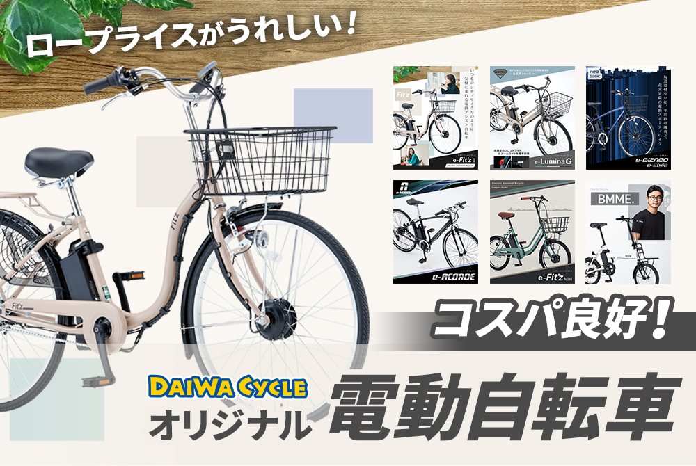 DAIWA CYCLE 公式オンラインストア – DAIWA CYCLE オンラインストア