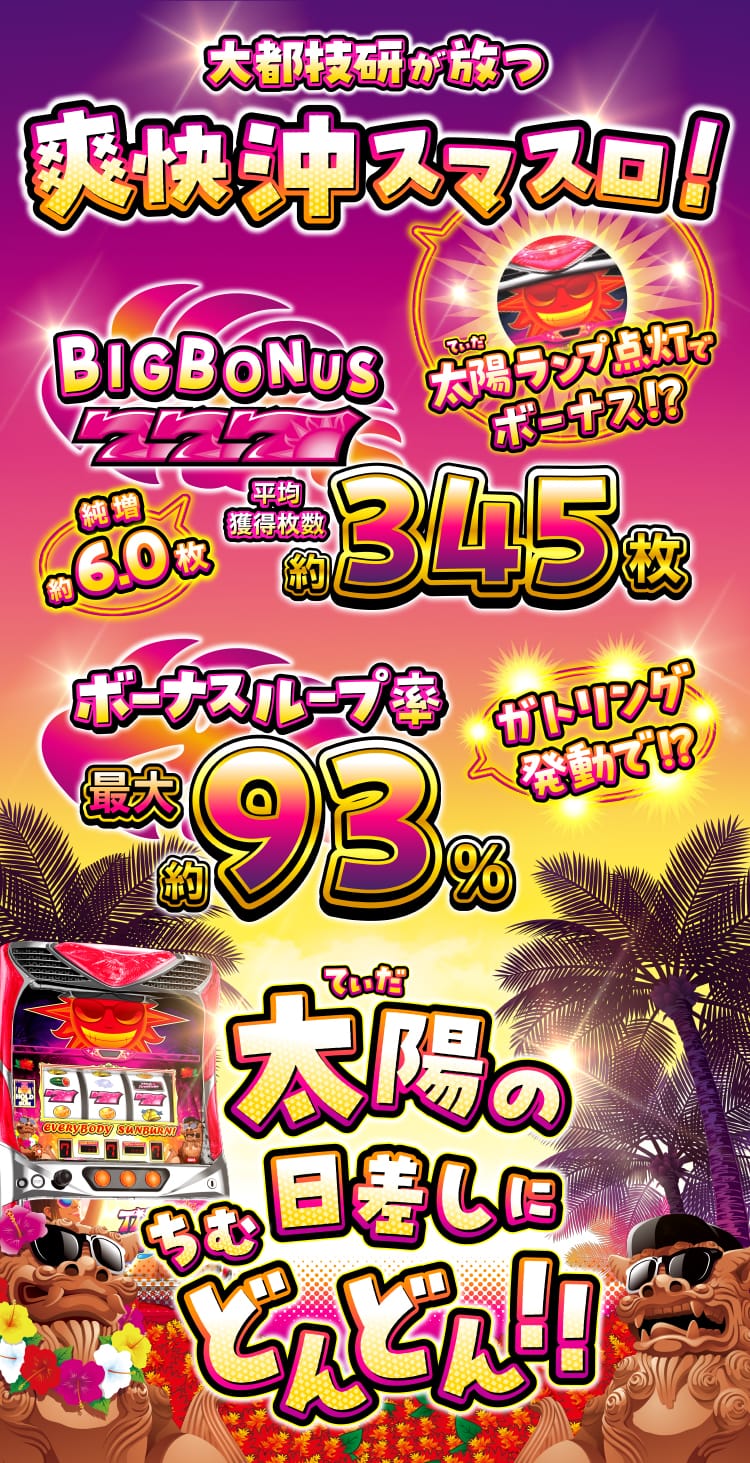 大都技研「てぃだどんどん」