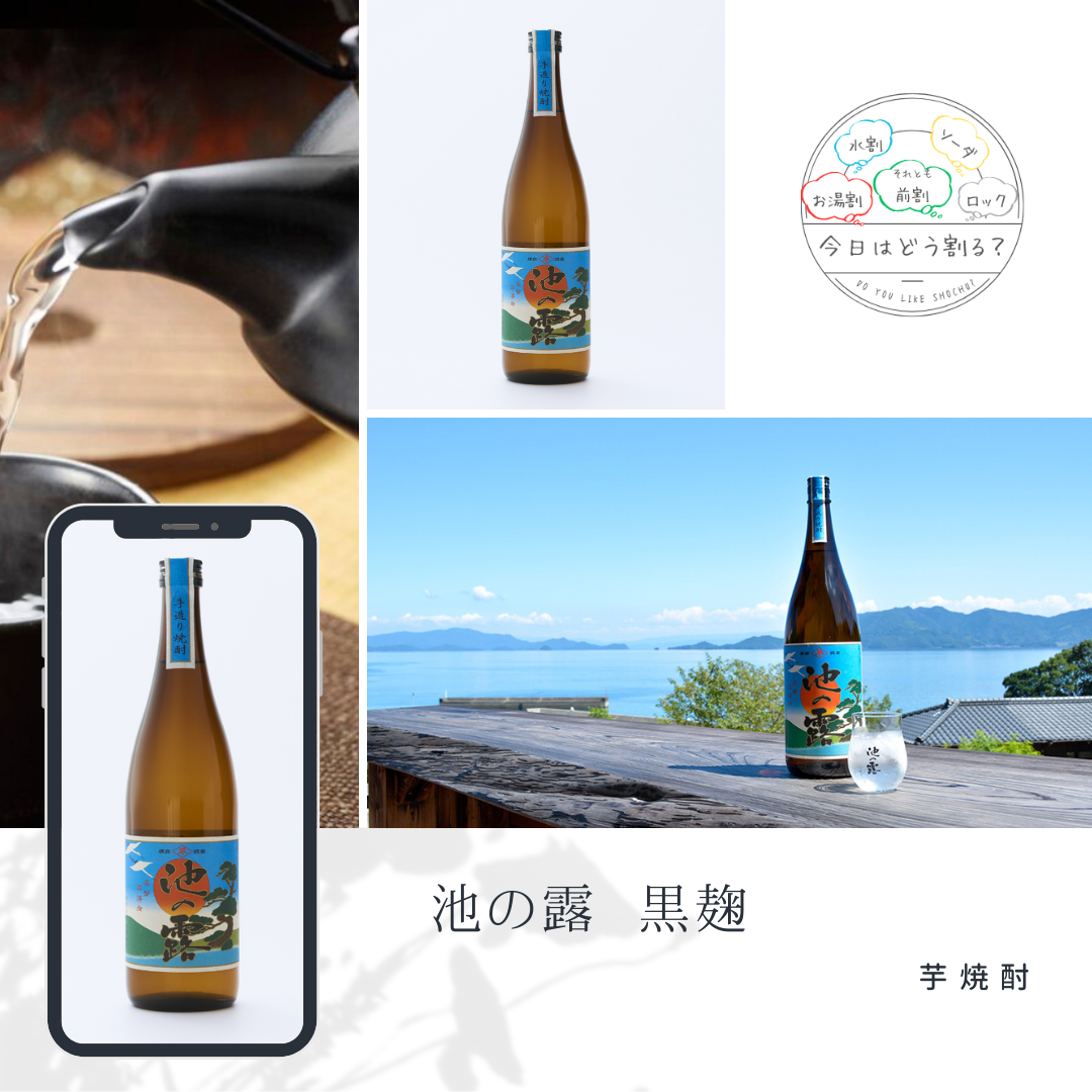 特約店正規販売 天草酒造 池の露 黄金千貫 黒麹 1800ml | 名古屋