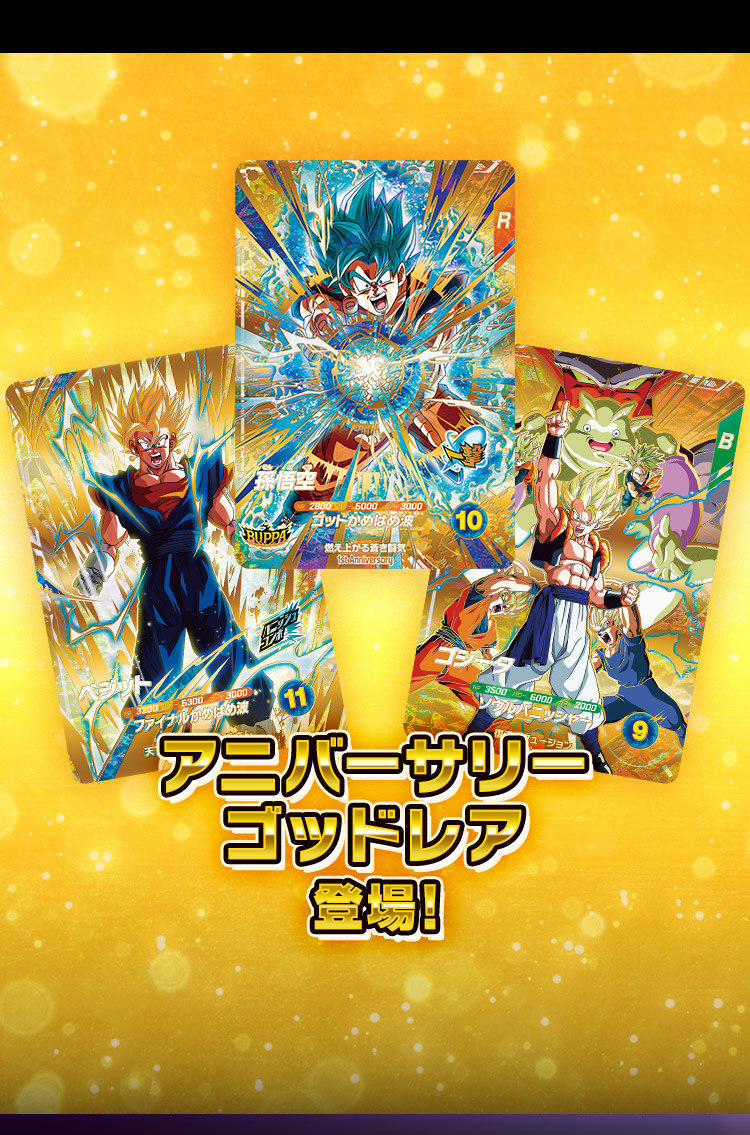 GDR3枚 ドラゴンボールスーパーダイバーズ ドラゴンボールスーパー