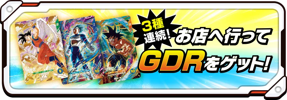 ドラゴンボールZ スーパーパワーシステム21 誕生日おめでとう。929