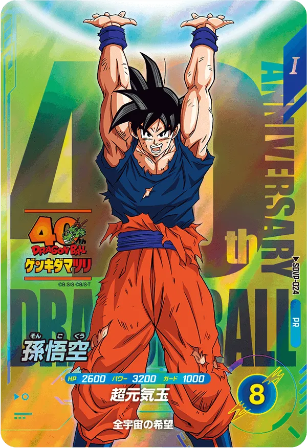 ドラゴンボール ゲンキダマツリ」出展決定！ | ドラゴンボールスーパー