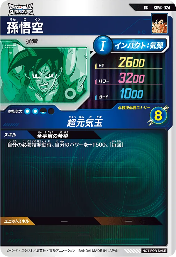 ドラゴンボール ゲンキダマツリ」出展決定！ | ドラゴンボールスーパー