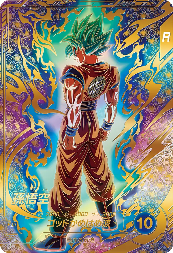孫悟空 スーパードラゴンボールダイバーズ パラレル ARS10