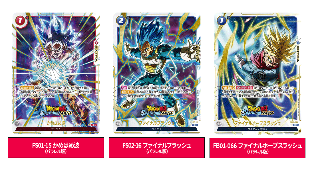 ドラゴンボール Sparking! ZERO」特装版に限定カードが付属