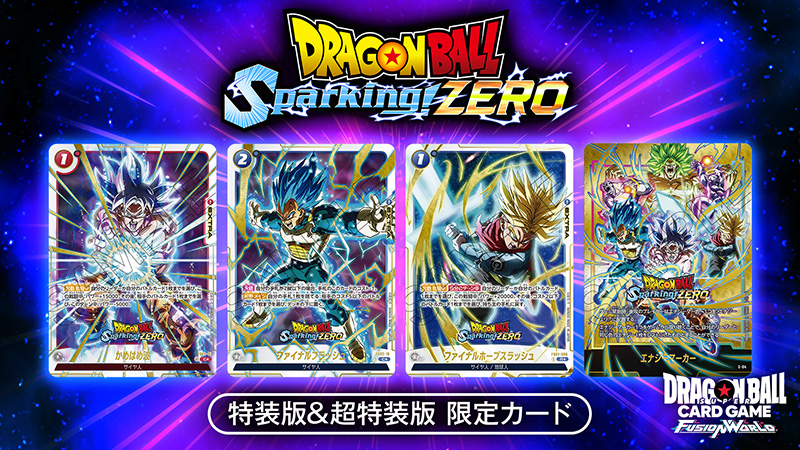 ドラゴンボール Sparking! ZERO」特装版に限定カードが付属
