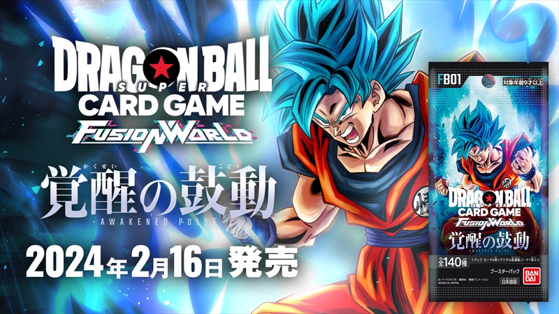 覚醒の鼓動 [FB01] 2カートン ドラゴンボールカードゲーム 覚醒の鼓動