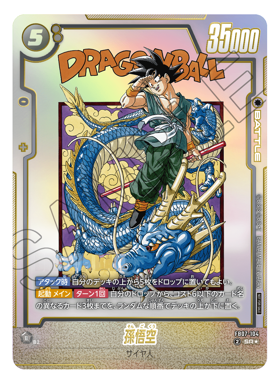 アルティメットバトル 優勝プロモカード SB02-007 UC⭐︎ 孫悟飯 少年