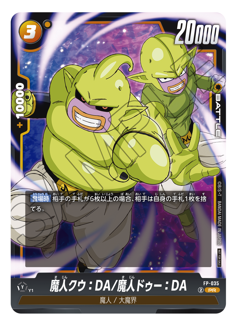 Vジャンプ4月特大号付録カード「魔人クウ：DA/魔人ドゥー：DA