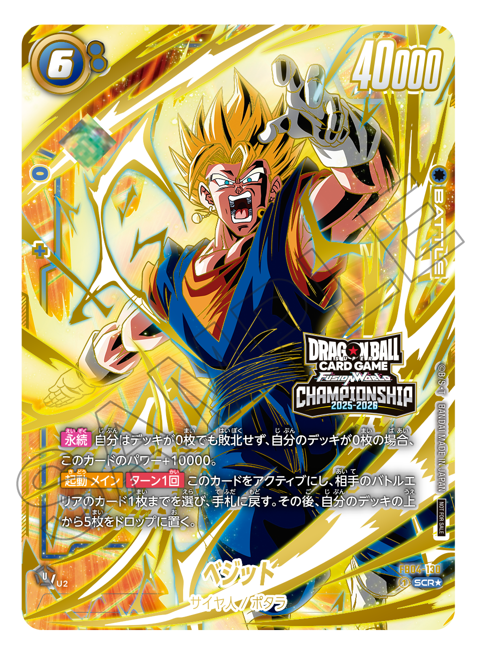 CHAMPIONSHIP 2025-2026 WAVE1 3on3 | ドラゴンボールスーパーカード