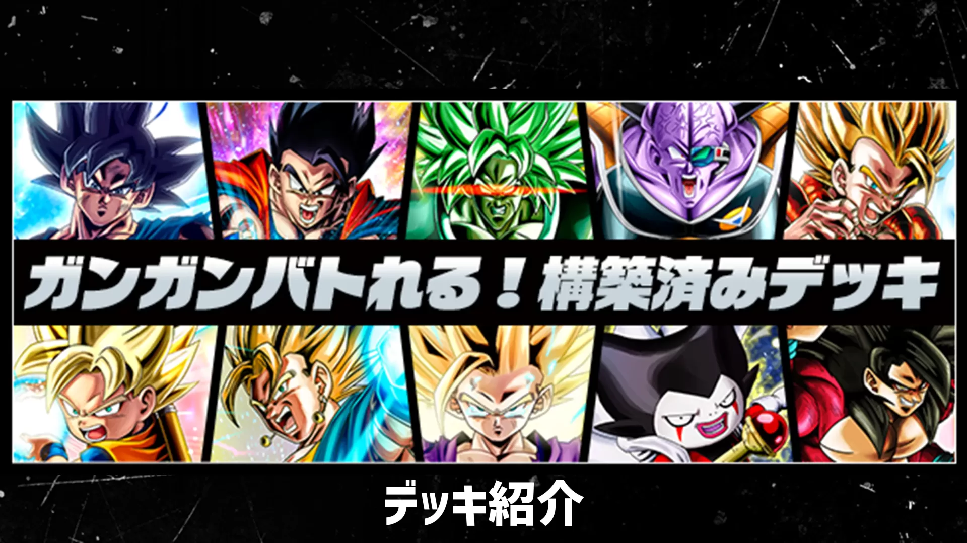 DIGITAL ver.】『ガンガンバトれる！構築済みデッキ』デッキ紹介