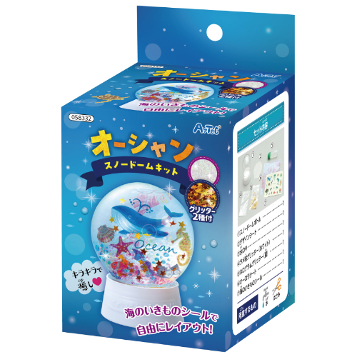 オーシャンスノードームキット 58332 アーテック 工作用品