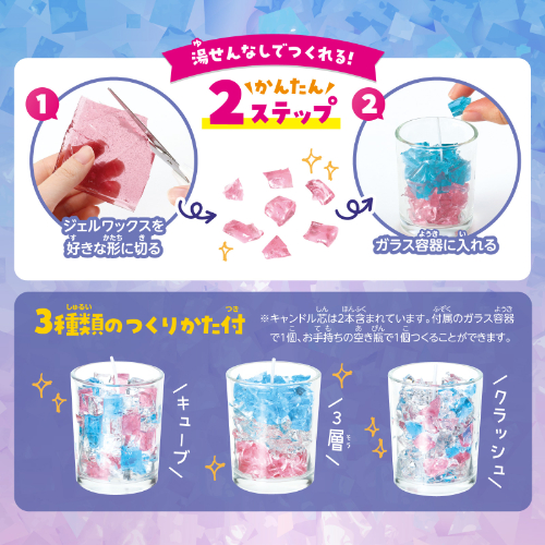クラッシュゼリーキャンドル 58383 アーテック 工作用品