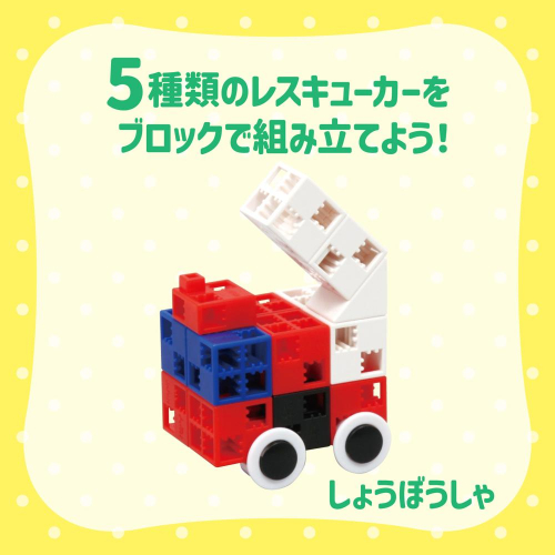 Artecブロック レスキューカーセット 76664 アーテック 知育玩具