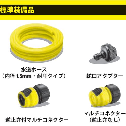 3m水道ホースセット 2.645-350.0 KARCHER(ケルヒャー) 高圧洗浄機