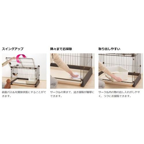 もっとお掃除簡単ペットサークル 90-60ダークブラウン リッチェル 犬用