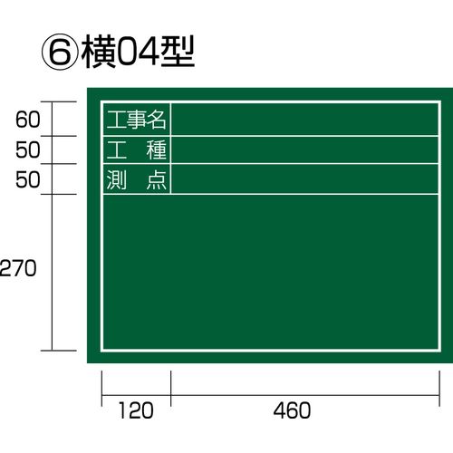 工事黒板 横14型 「工事件名 工事場所 施工者」 KB6Y14 タジマ 測量