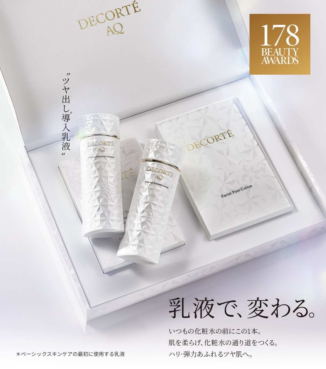 コスメデコルテ AQ アブソリュート 化粧水 乳液 Ⅲ 200mL 2点 セット