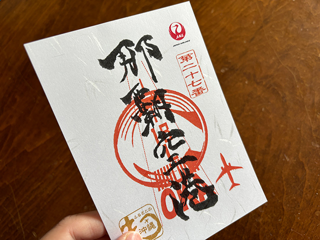 専用 御翔印 2枚 JAL×GUNDAM FLY TO THE FUTURE PROJECT」からガンダム