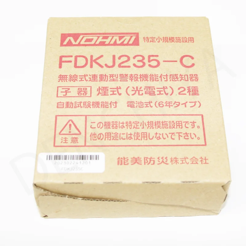 ① FDKJ235-M/C 光電式 煙感知器2個セット 能美防災 FDKJ235-C