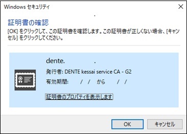 3-2 証明書選択画面でOKボタンをクリックしたら、 「このページは表示