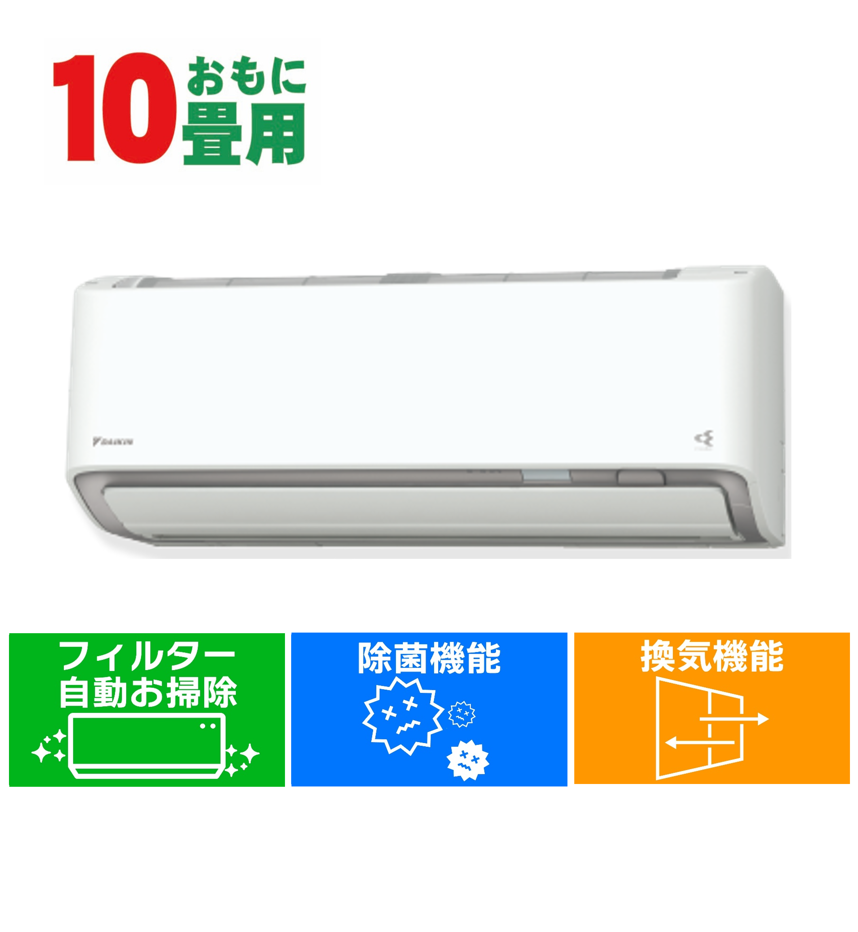 デンキチWeb / ダイキン DAIKIN エアコン (8畳用・単相100V) うるさら