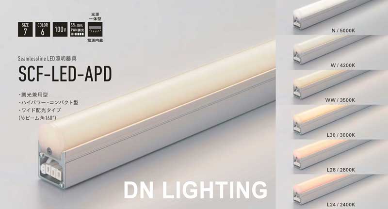 DNライティング（DNL） シームレスランプ1000mm FRT1000EL28 電球色