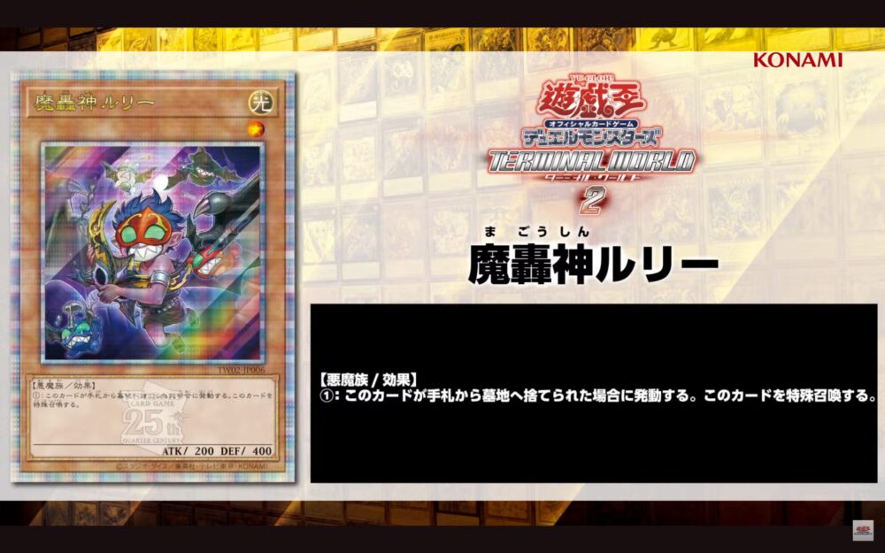 遊戯王』 魔轟神ルリー 25th クオシク イラスト違い デモンスミス