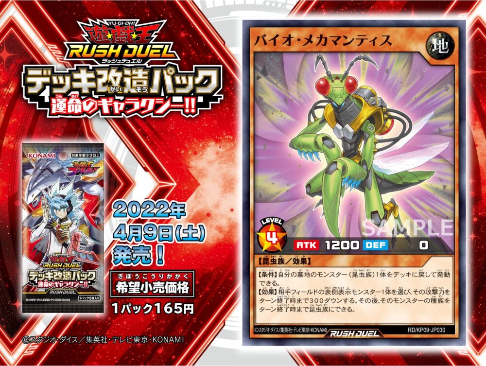 オススメカード『バイオ・メカマンティス』を紹介！！「夢中」や「昆遁