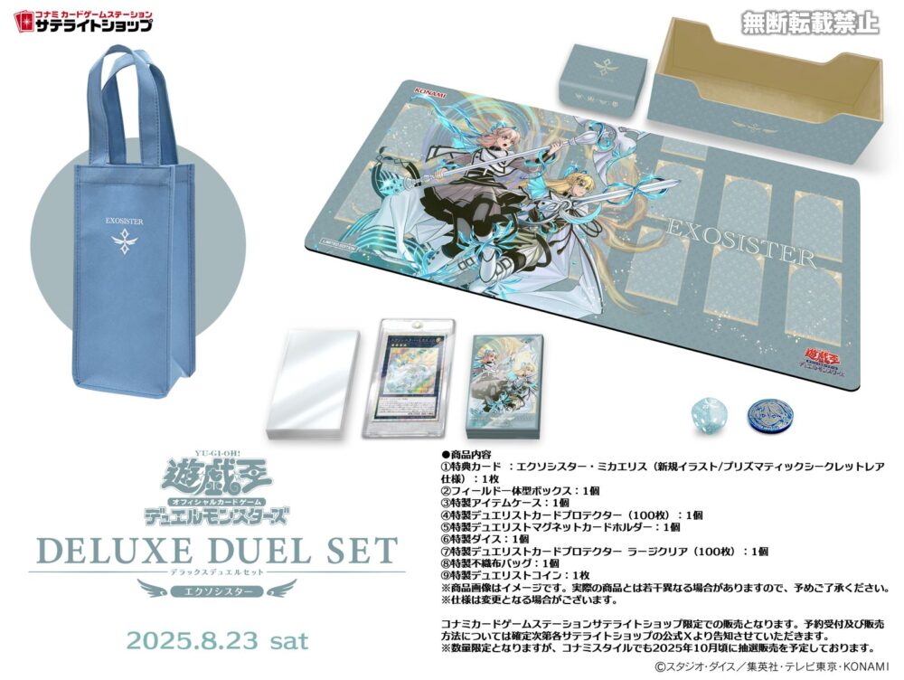遊戯王 エクソシスター デュエルセット ycsj 未開封】エクソシスター