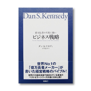 著者詳細：ダンケネディ | ダイレクト出版