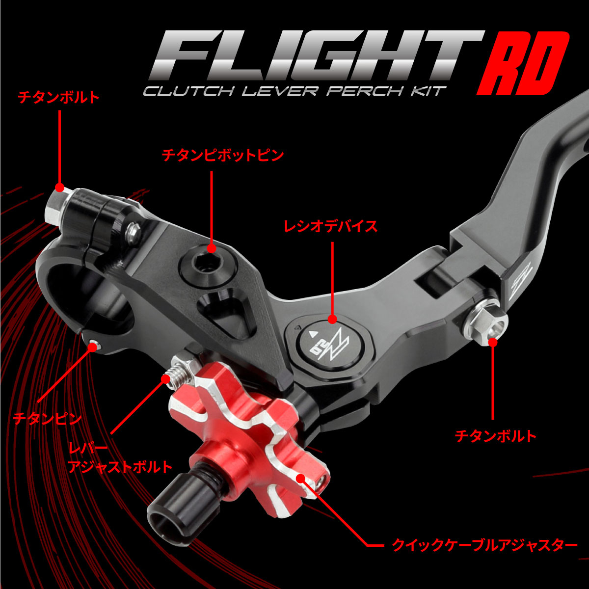 フライトパーチRD｜ダートフリーク / DIRTFREAK