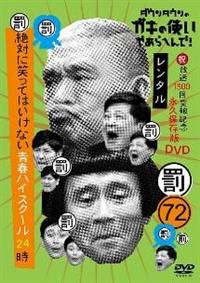☆ガキ使 ダウンタウン☆DVD 1~27巻 まとめ売り 笑ってはいけない