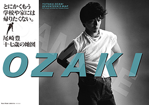 尾崎豊コラボキャンペーン｜株式会社第一興商