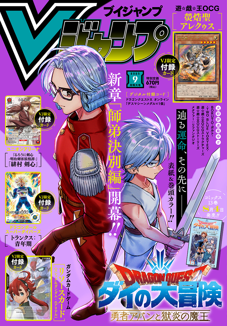 ダイの大冒険 ポータルサイト