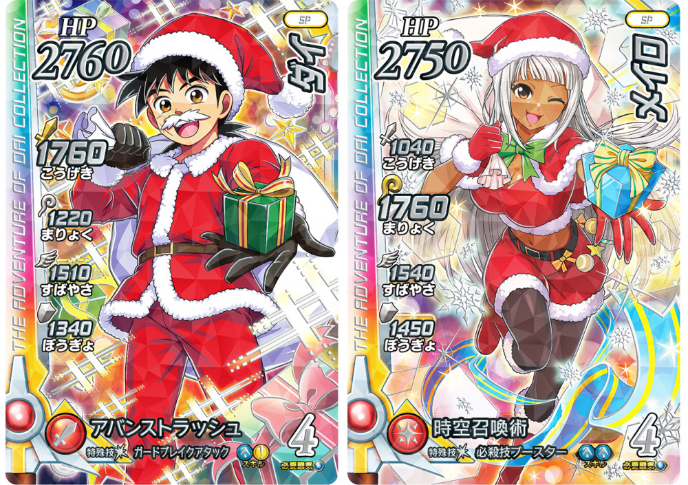 ダイの大冒険クロスブレイド マァム SP 100枚限定！クリスマス