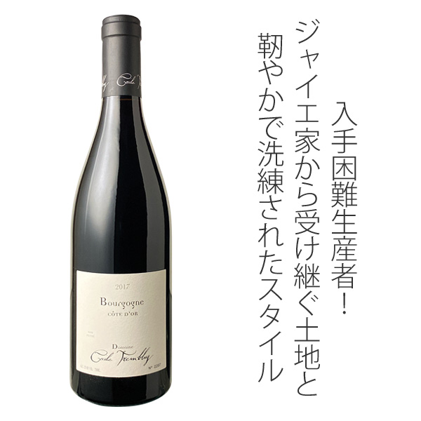 ブルゴーニュ・ルージュ コート・ドール 2017 ドメーヌ・セシル