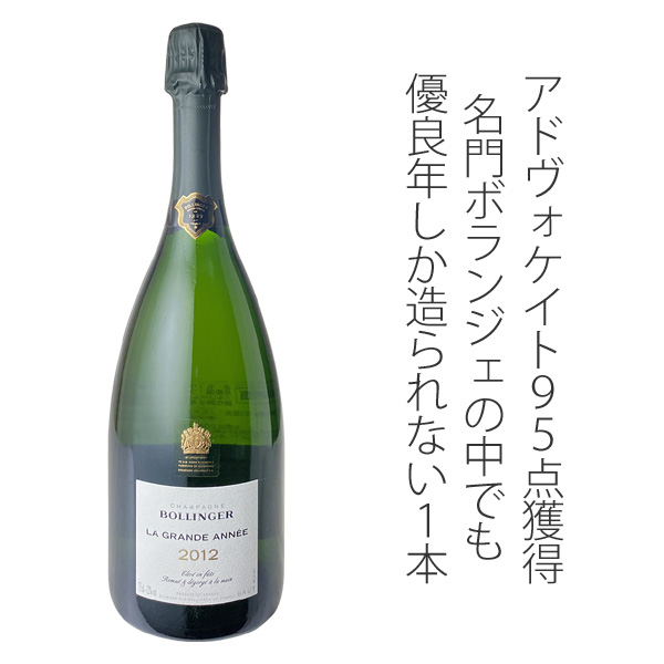 ボランジェ グラン・ダネ ミレジム 2012 白 Bollinger La Grande Annee