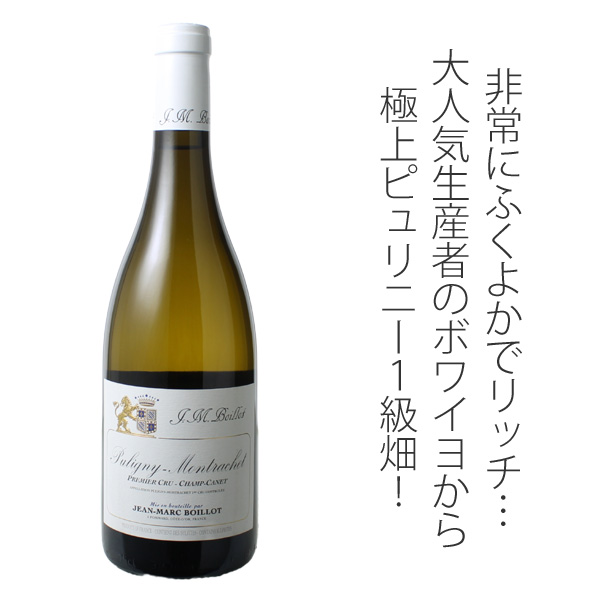 ピュリニー・モンラッシェ プルミエ・クリュ シャン・カネ 2024 ジャン