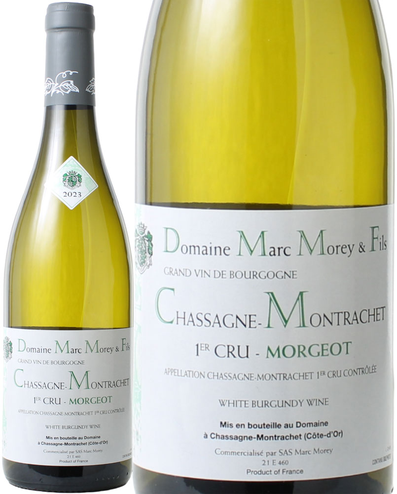 シャサーニュ・モンラッシェ プルミエ・クリュ モルジョ 2023 マルク