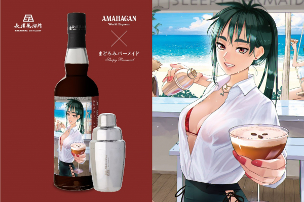 大人気コミックス『まどろみバーメイド』とのコラボレーションAMAHAGAN