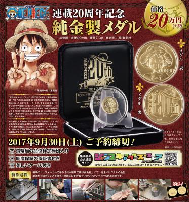 ONE PIECE 20周年記念メダルセット新品未開封