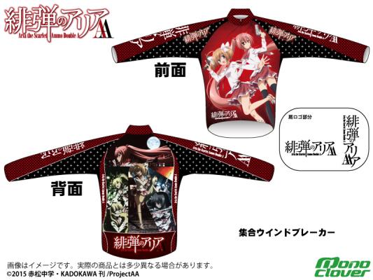 激レア】緋弾のアリア A賞 オリジナルジャージ 非売品