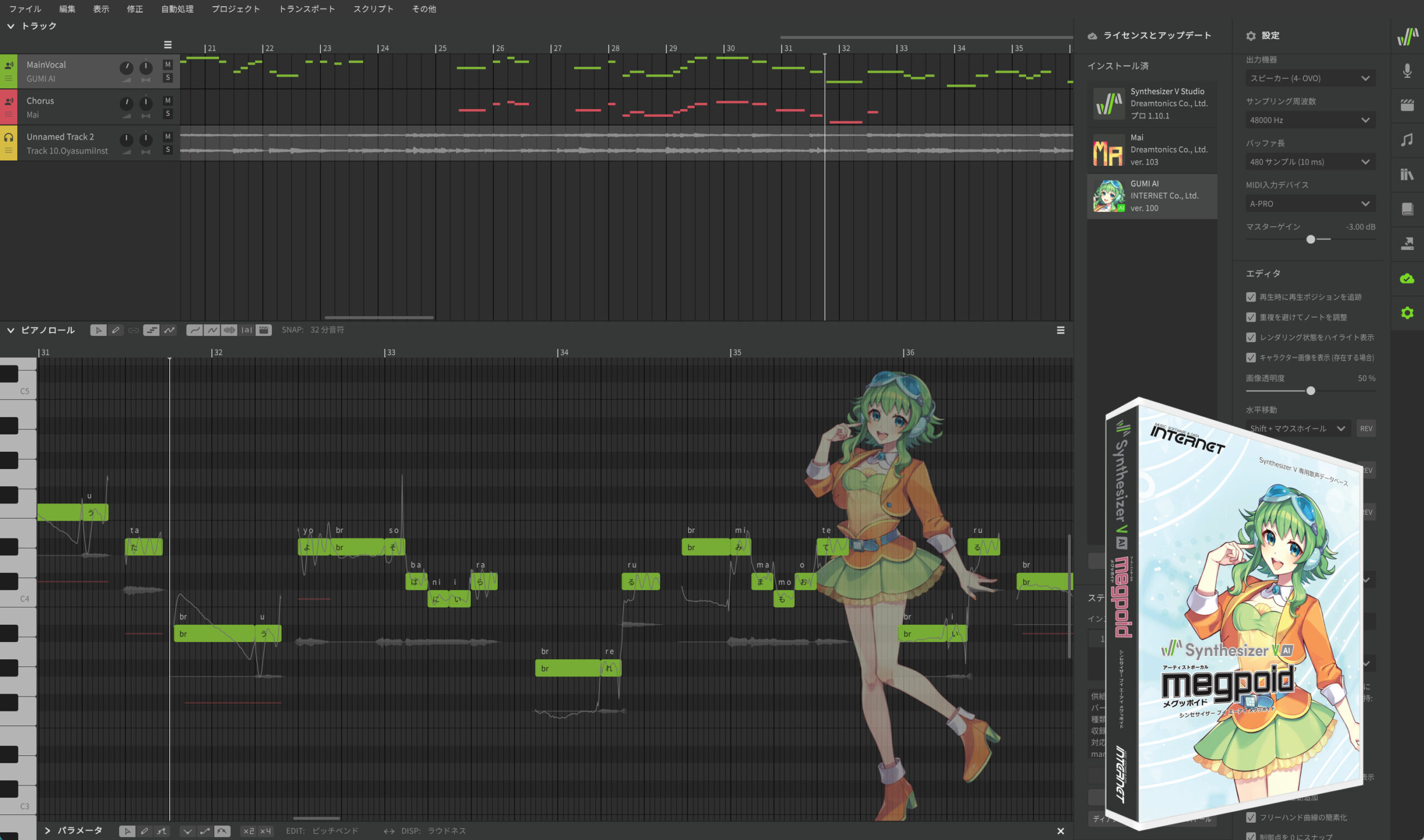 ついにMegpoidのSynthesizer V版が発売! VOCALOID版と併売？新製品登場